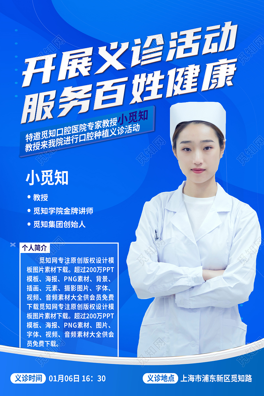 蓝色简约开展义诊活动服务百姓健康义诊活动海报