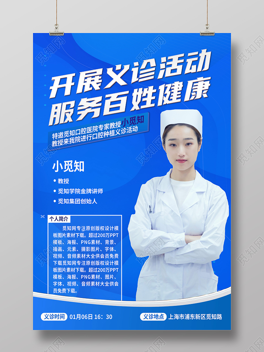 蓝色简约开展义诊活动服务百姓健康义诊活动海报