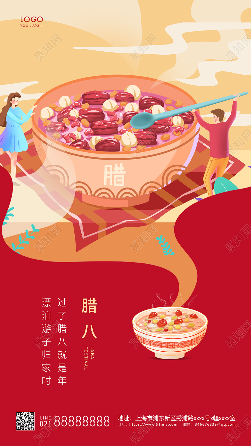 红色简约腊八节海报腊八宣传手机海报腊八节手机宣传海报