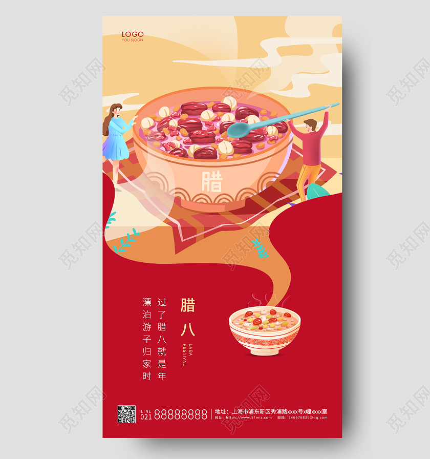 红色简约腊八节海报腊八宣传手机海报腊八节手机宣传海报