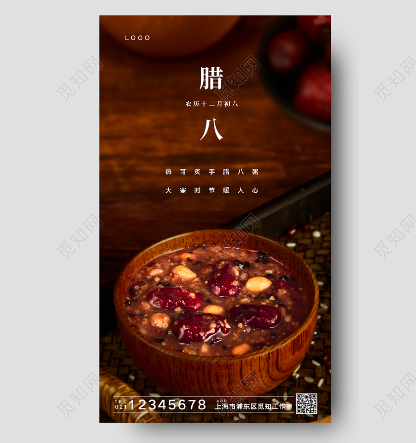 深色简约大气创意腊八节腊八送福腊八粥手机海报腊八节手机宣传海报