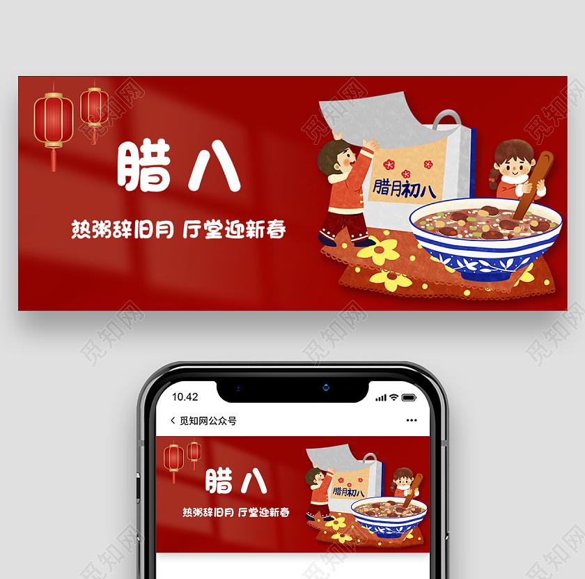 红色简约背景腊八节微信公众号首图腊八节首图