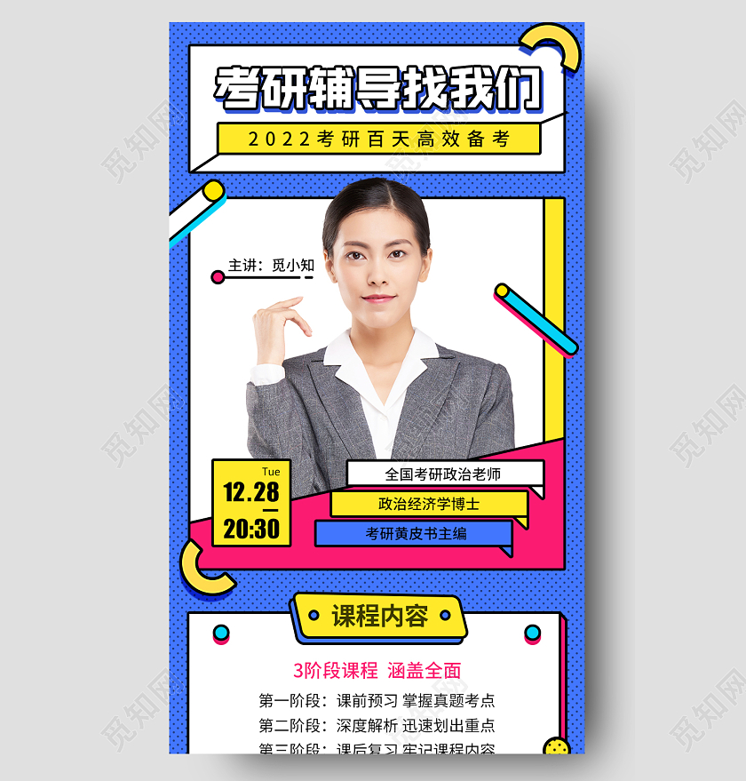 蓝色孟菲斯风考研辅导找我们2022考研百天高效备考考研长图