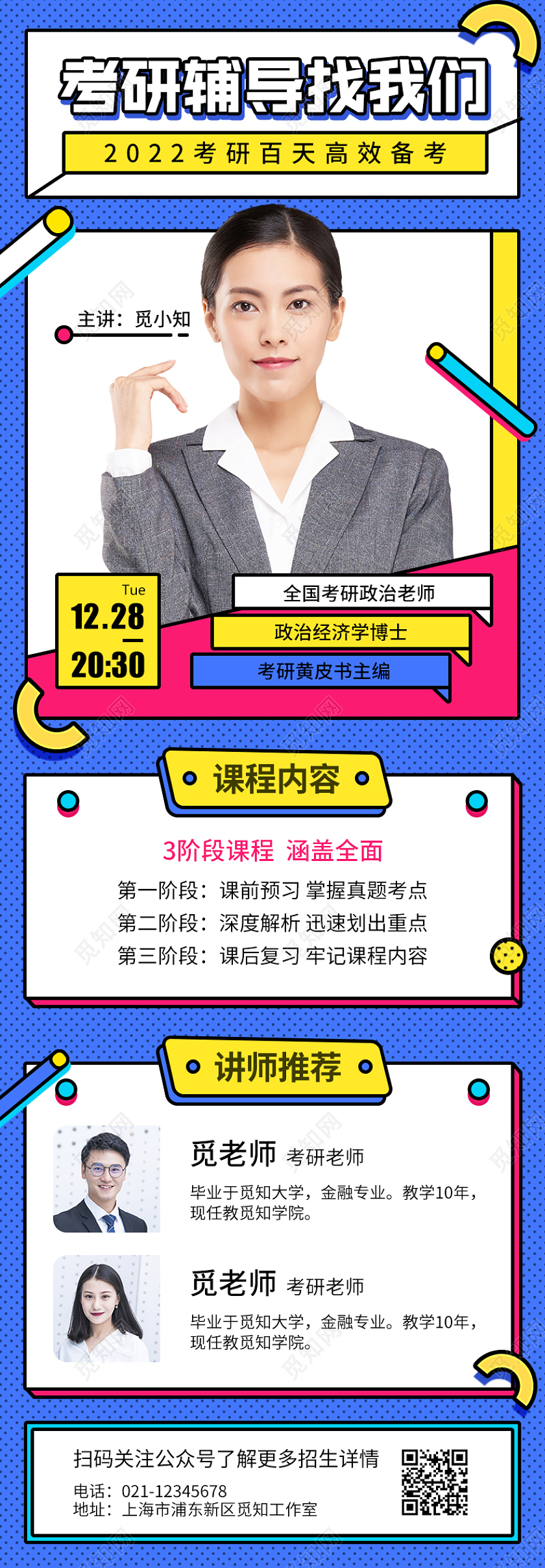 蓝色孟菲斯风考研辅导找我们2022考研百天高效备考考研长图