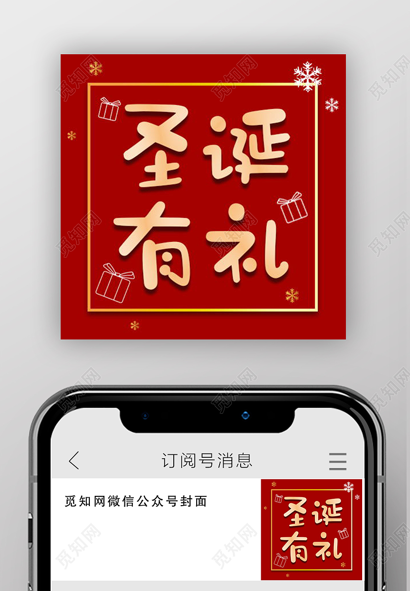 圣诞有礼圣诞节快乐节日促销微信公众号次图圣诞有礼次图