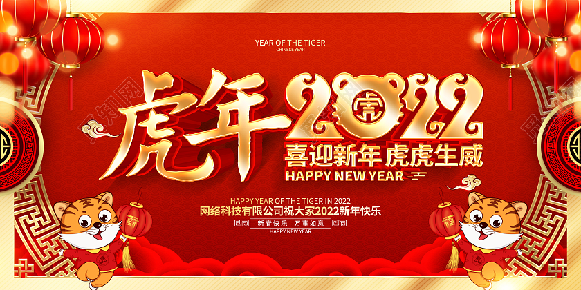 红色喜庆2022虎年喜迎新年展板春节剪纸