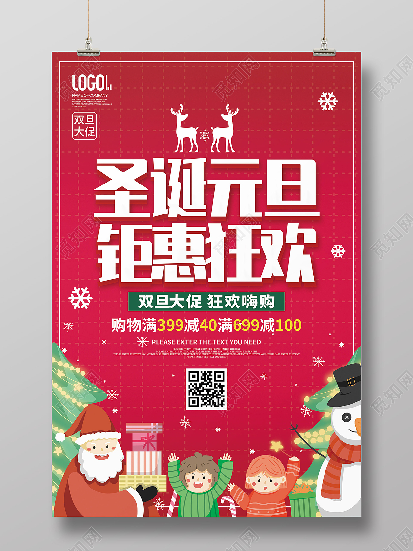 红色插画圣诞元旦钜惠狂欢促销活动海报圣诞钜惠