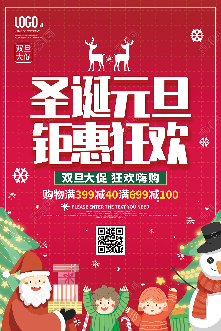红色插画圣诞元旦钜惠狂欢促销活动海报圣诞钜惠