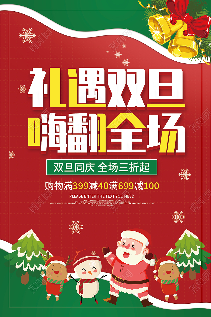 红色卡通礼遇双旦嗨翻全场促销活动海报圣诞钜惠