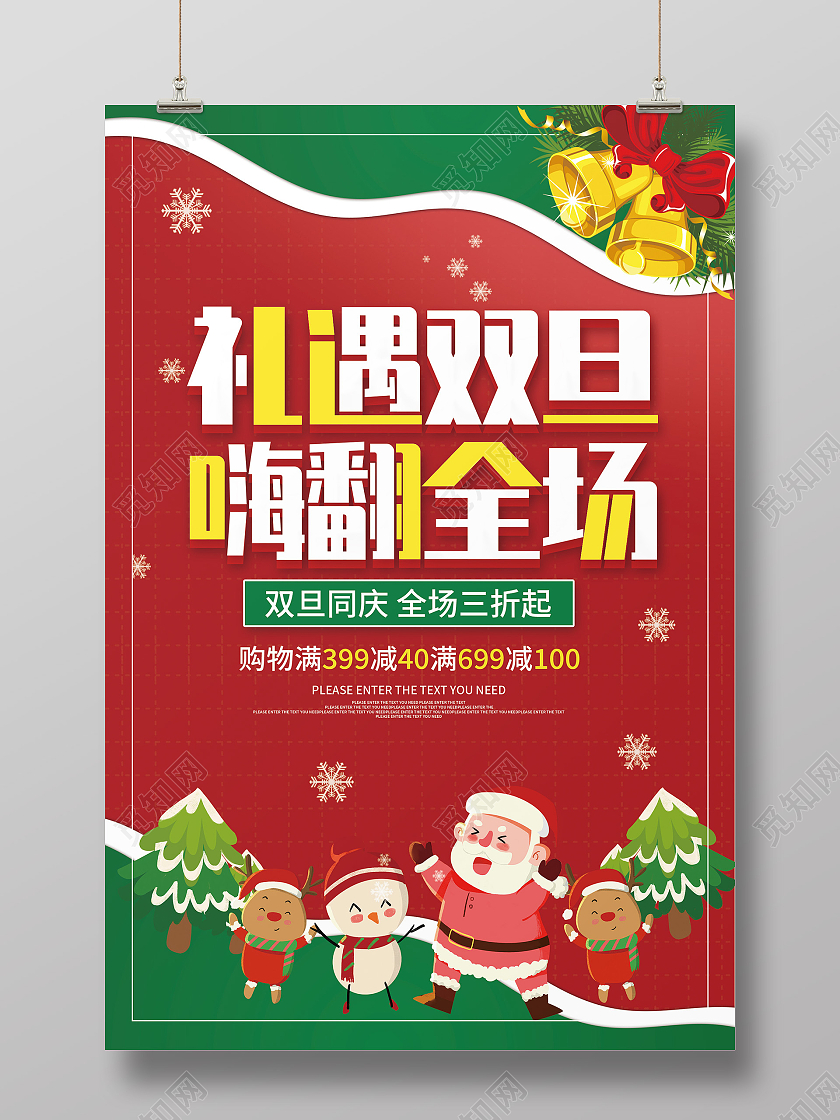 红色卡通礼遇双旦嗨翻全场促销活动海报圣诞钜惠