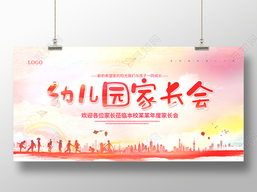 红色水彩风幼儿园家长会展板
