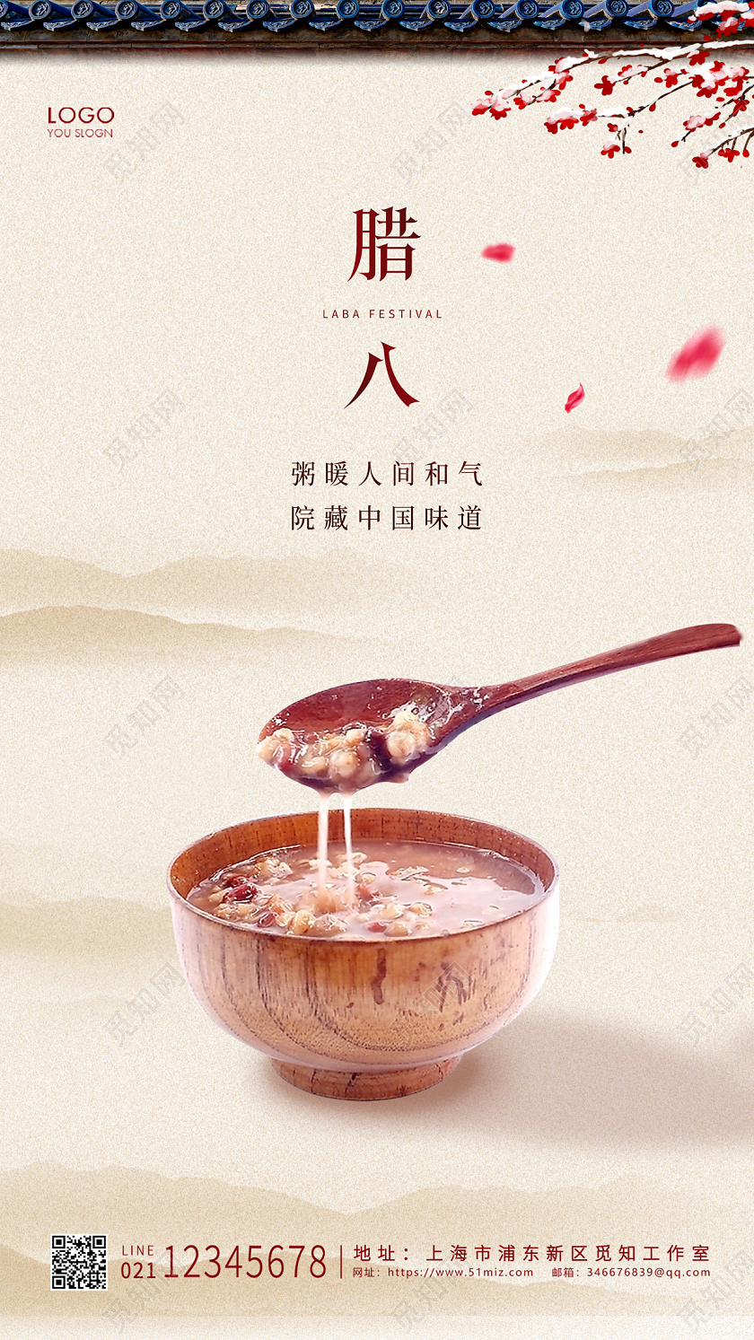 棕色简约腊八腊八UI手机海报设计腊八节手机宣传海报