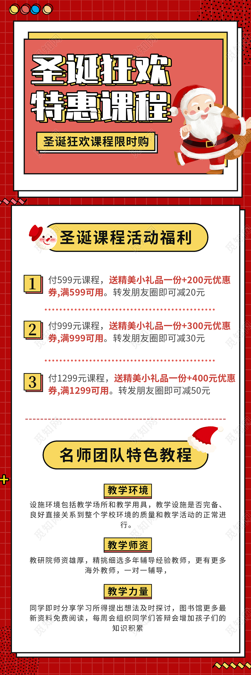 红色简约圣诞狂欢特惠课程UI手机长图圣诞课程