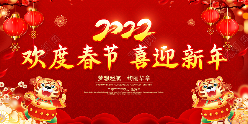 红色简约2022欢度春节喜迎新年宣传栏春节宣传栏