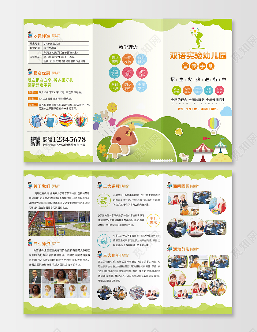 绿色卡通小清新幼儿园宣传三折页校园招生卡通折页学校宣传折页幼儿园宣传单