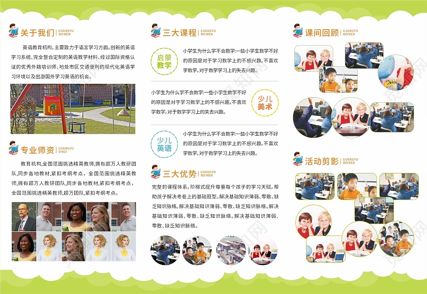 绿色卡通小清新幼儿园宣传三折页校园招生卡通折页学校宣传折页幼儿园宣传单
