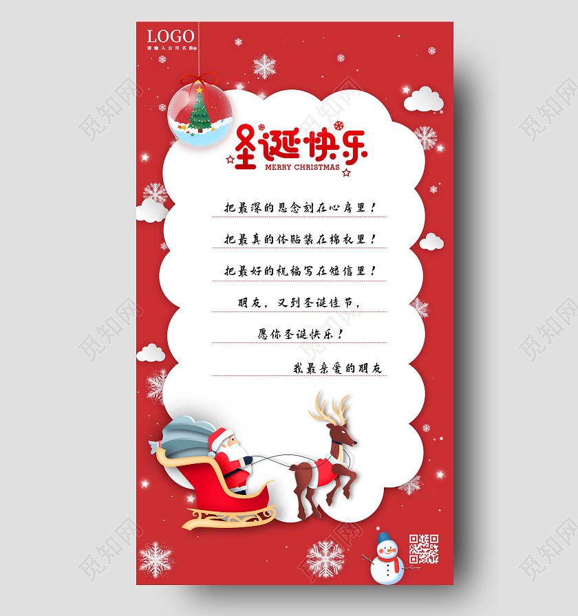 卡通风圣诞快乐圣诞节祝福贺卡手机海报圣诞节贺卡圣诞节贺卡圣诞圣诞节圣诞节祝福圣诞节祝福贺卡圣诞手机海报