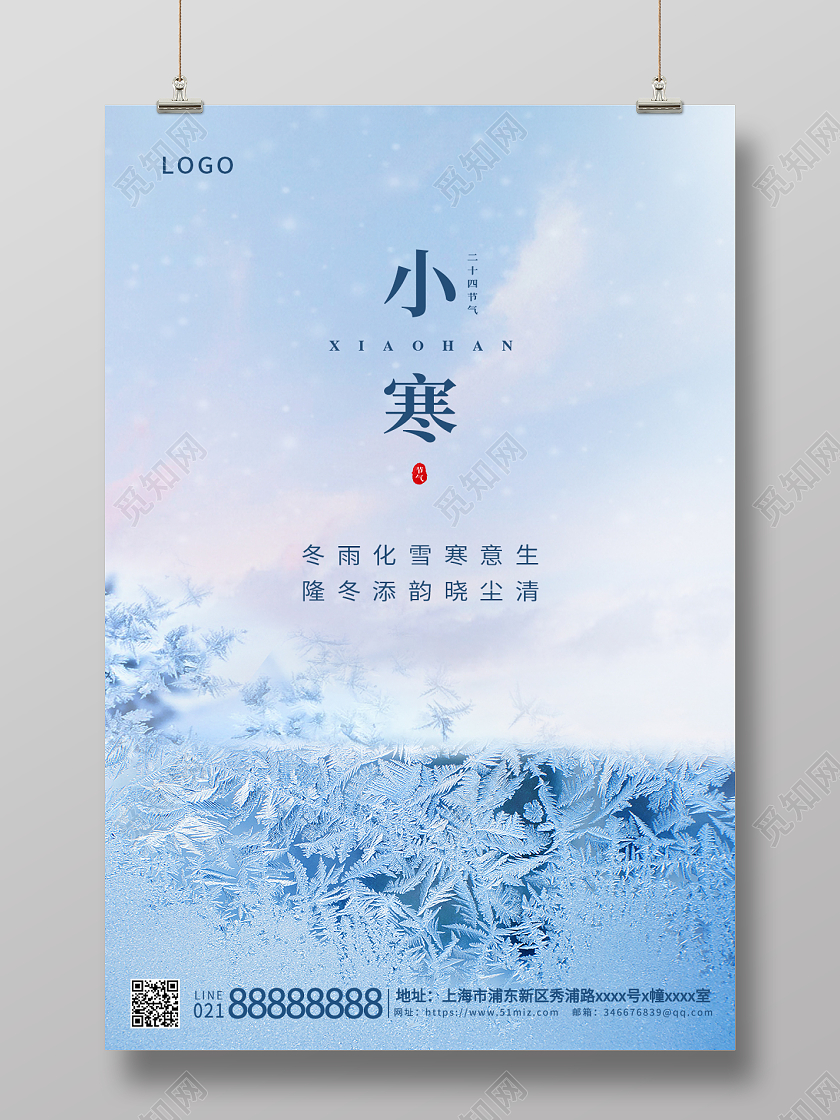 蓝色简约二十四节气小寒海报小寒海报