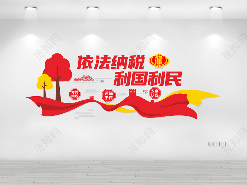 红色大气依法纳利国利民税文化墙依法纳税文化墙