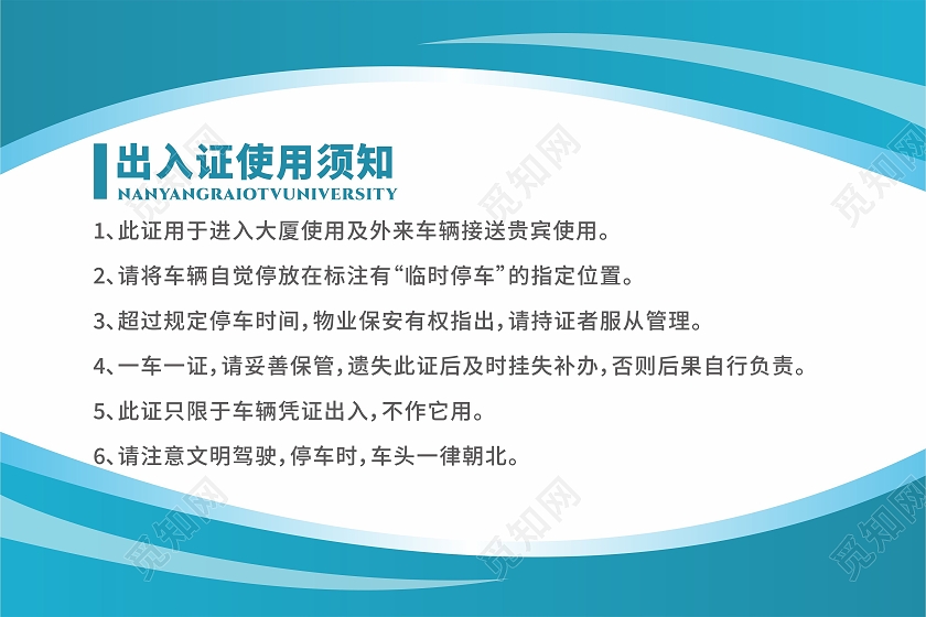 临时出入证车辆出入凭证限停卡小区商场上午楼车辆出入