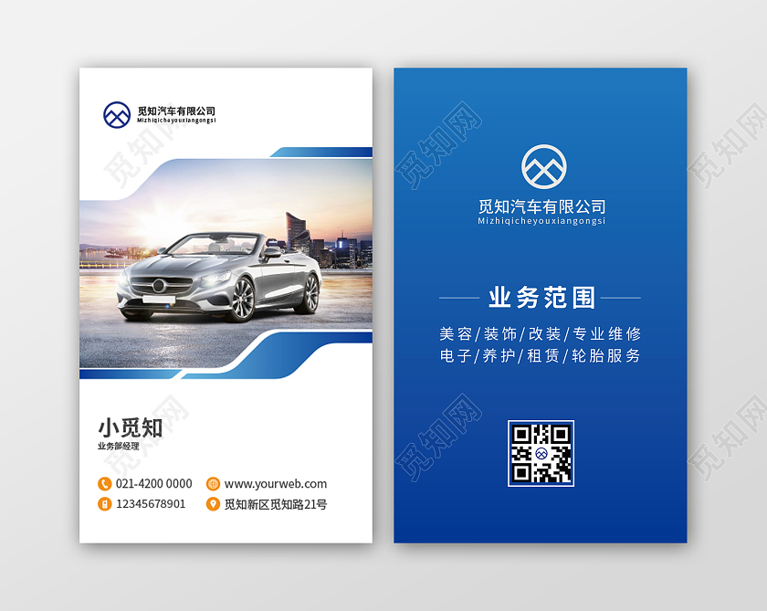 蓝色渐变商务大气汽车名片出租车名片