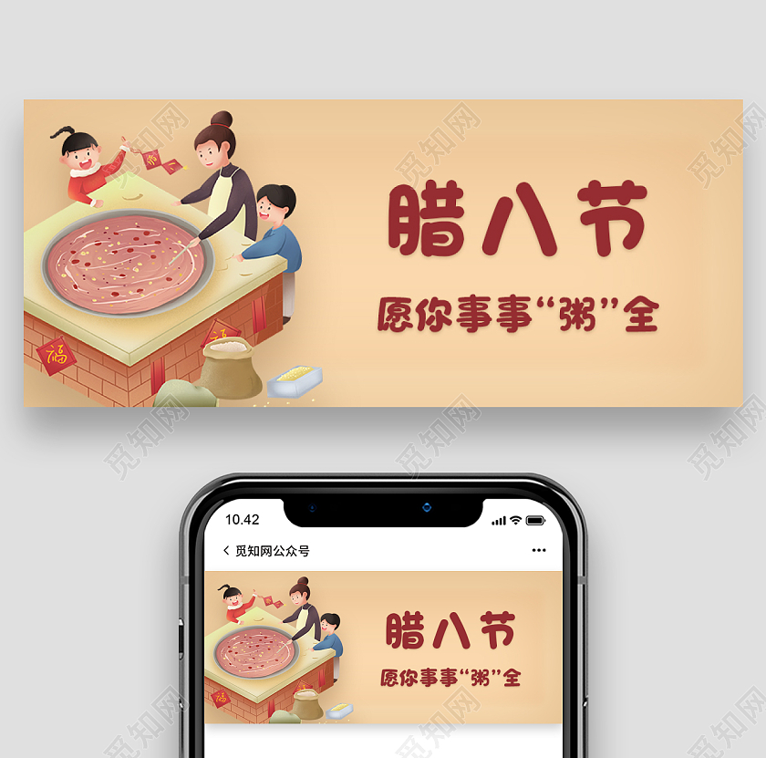 卡通儿童简约背景腊八节微信公众号首图腊八节首图