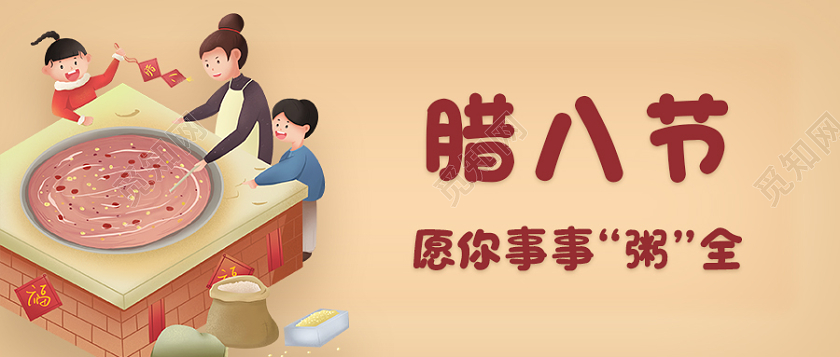 卡通儿童简约背景腊八节微信公众号首图腊八节首图