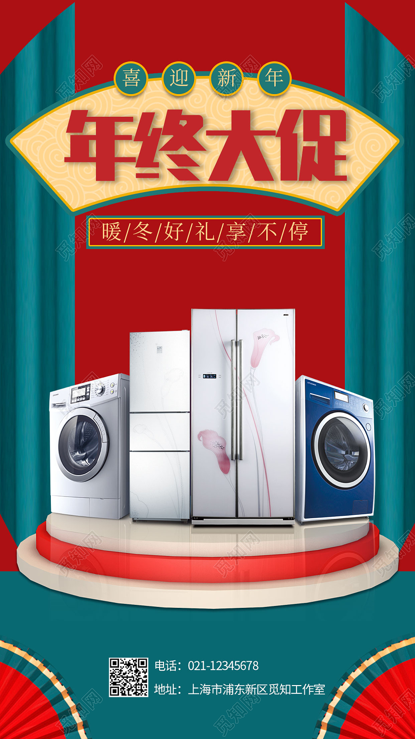 红绿色新中式风格年终大促家电年货节手机宣传海报