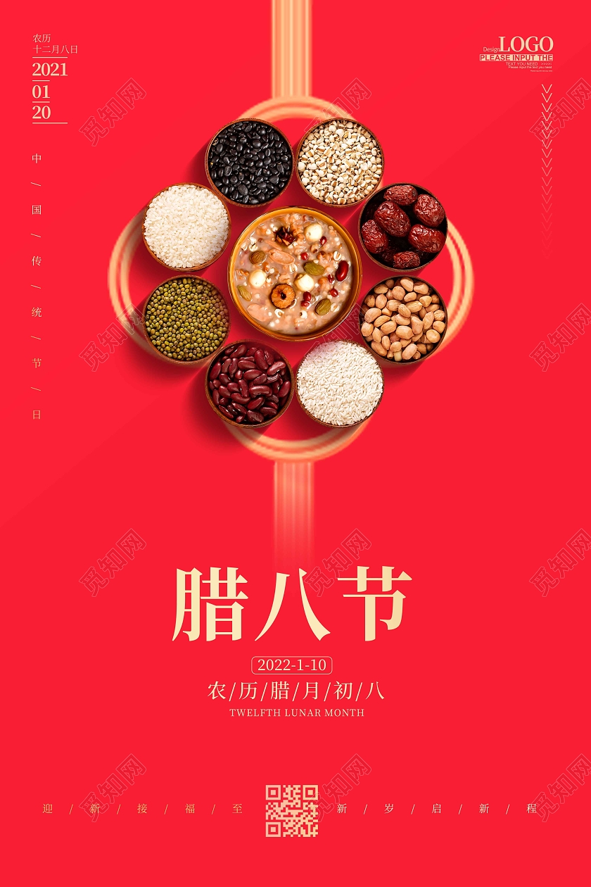 红色时尚大气简约腊八腊八节宣传海报