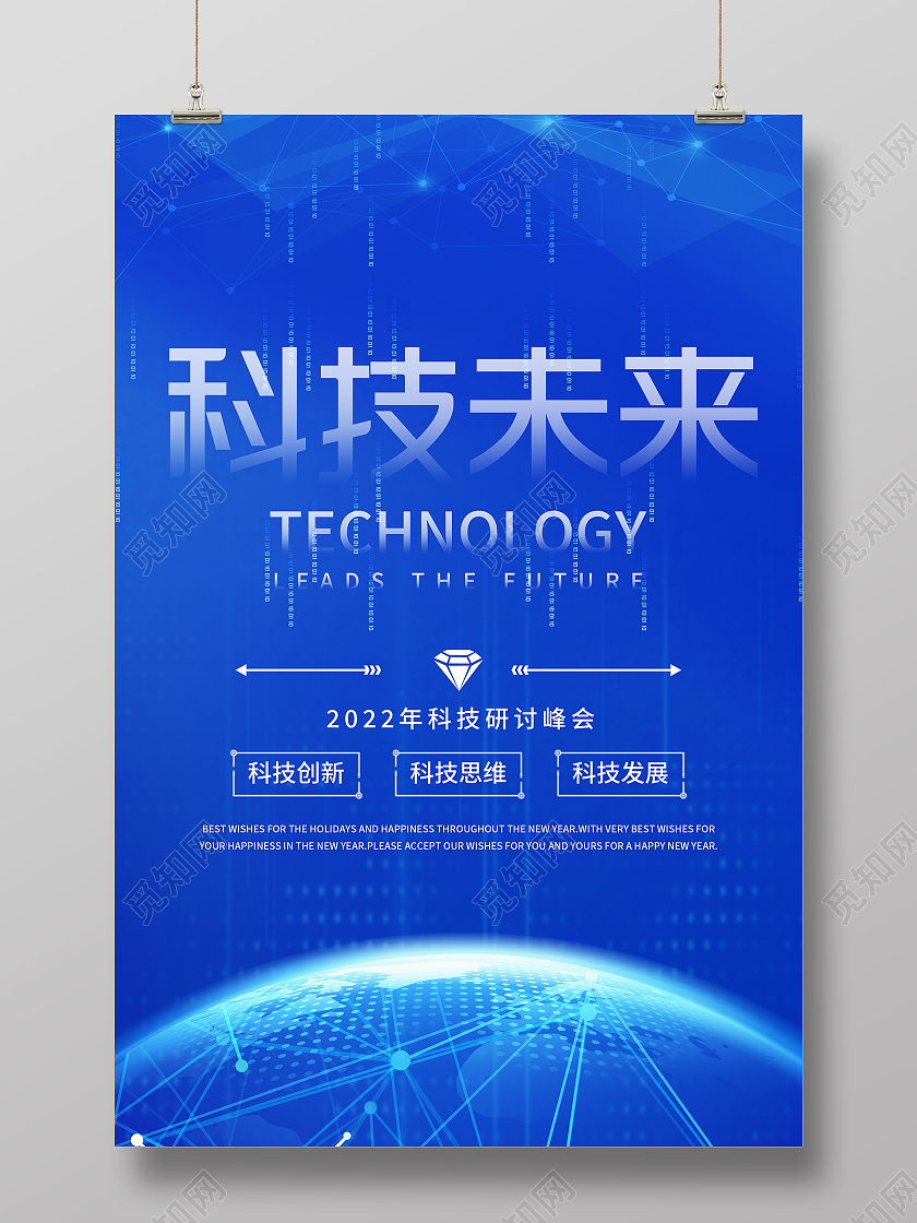 蓝色大气科技未来研讨峰会宣传海报学术会议海报