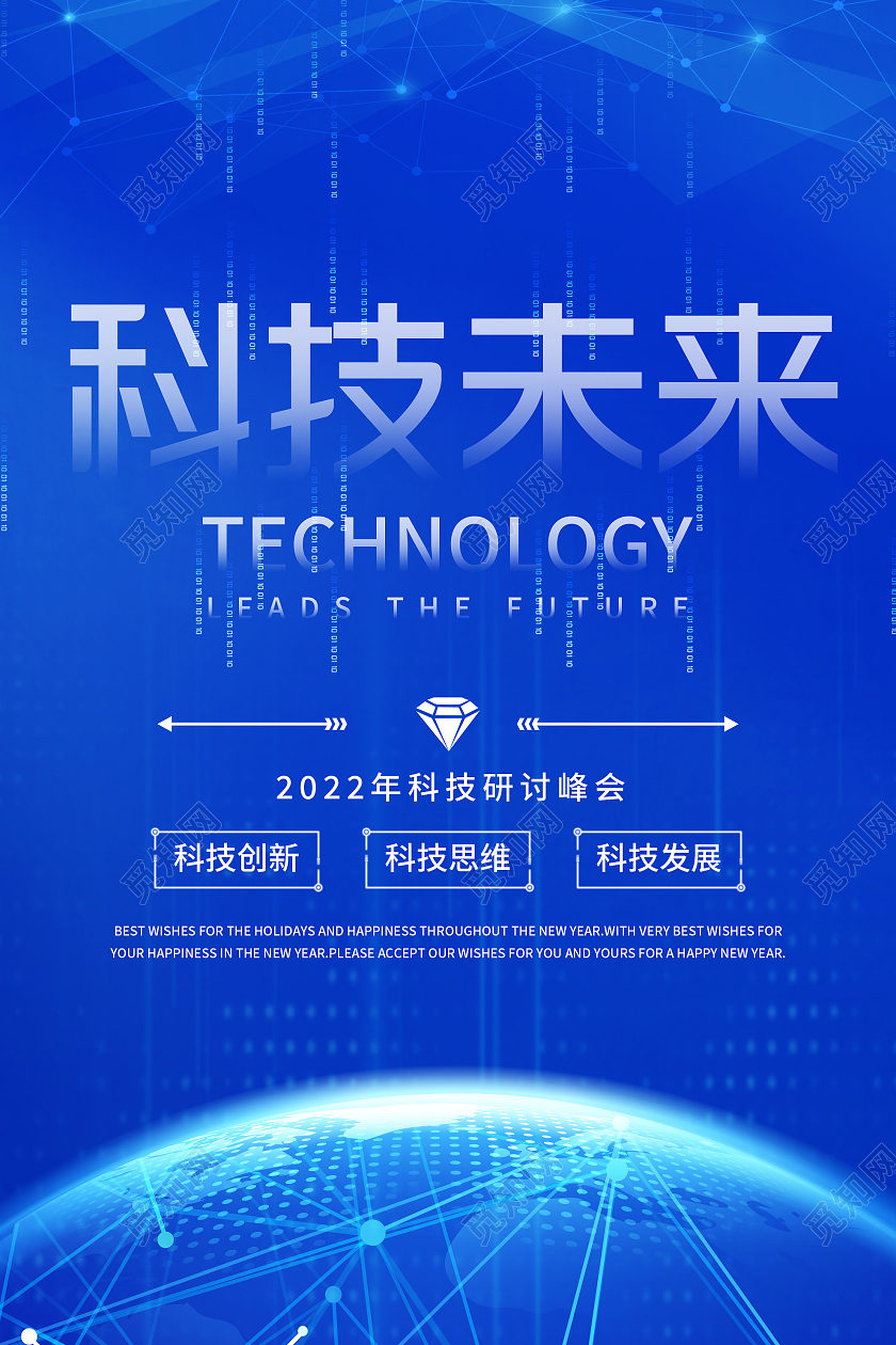 蓝色大气科技未来研讨峰会宣传海报学术会议海报