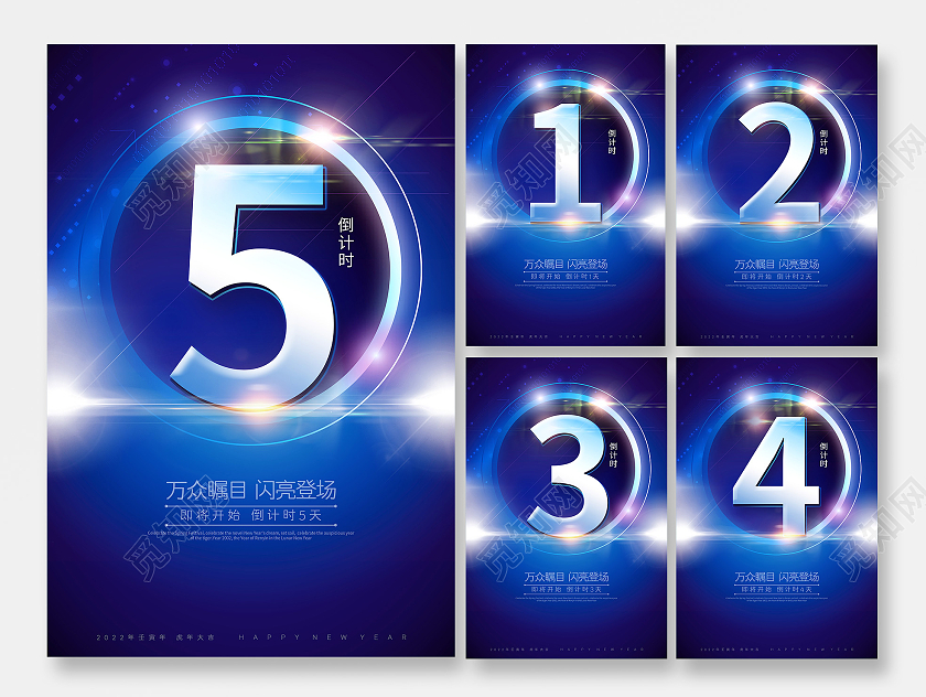 蓝色炫彩背景2022年新年年会倒计时2022新年年会倒计时