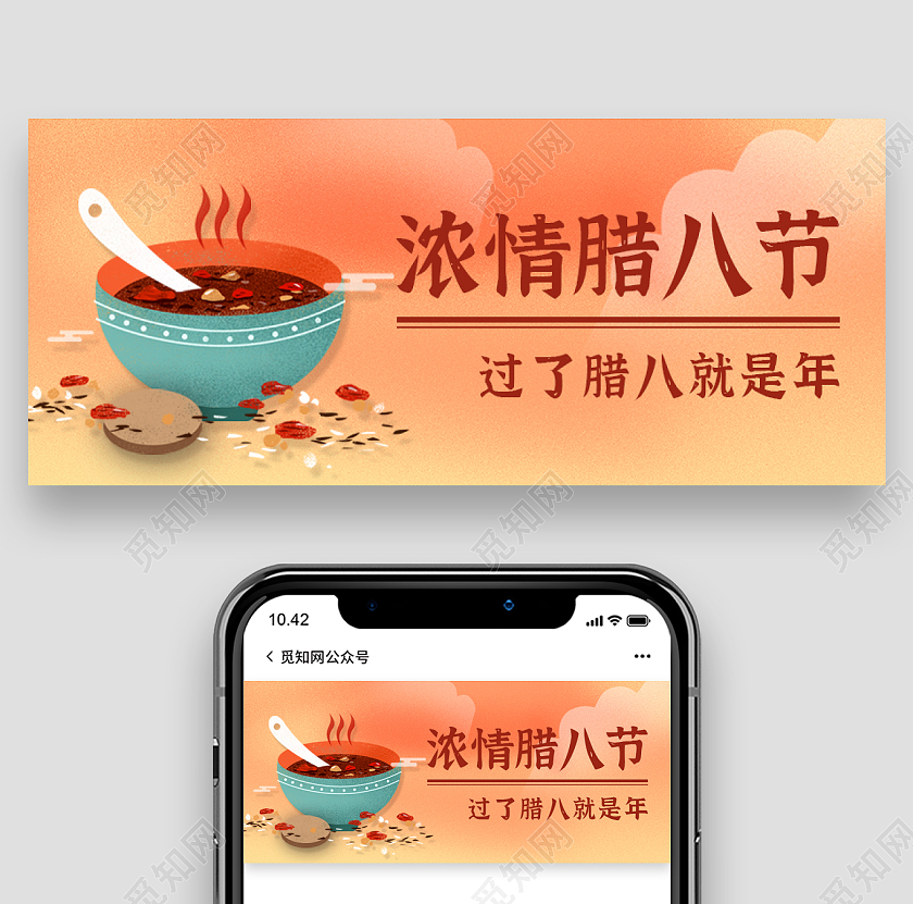 卡通简约背景浓情腊八节公众微信号首图腊八节首图