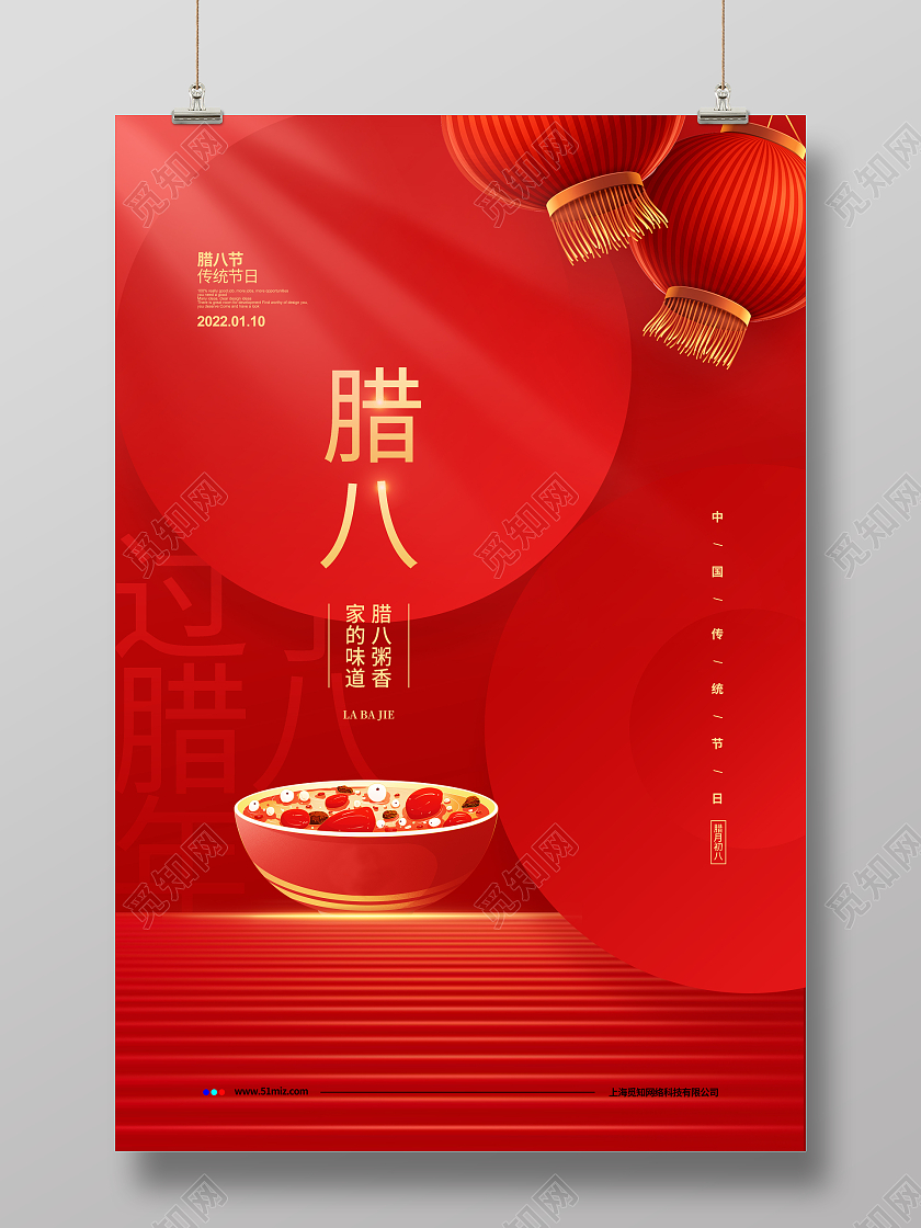 红色喜庆简约腊八节腊八节日宣传海报设计