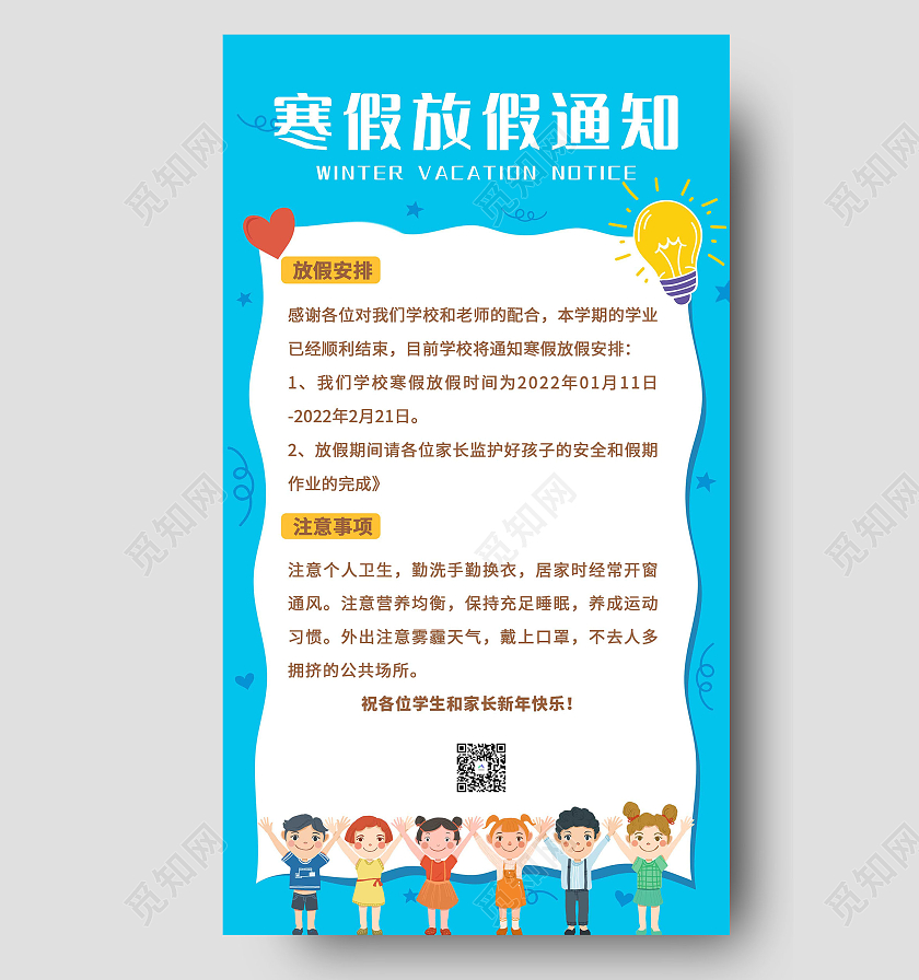 蓝色白色卡通寒假放假通知文字小朋友创意ui手机海报