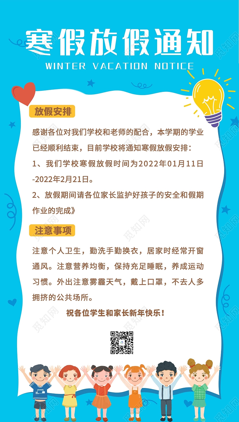 蓝色白色卡通寒假放假通知文字小朋友创意ui手机海报