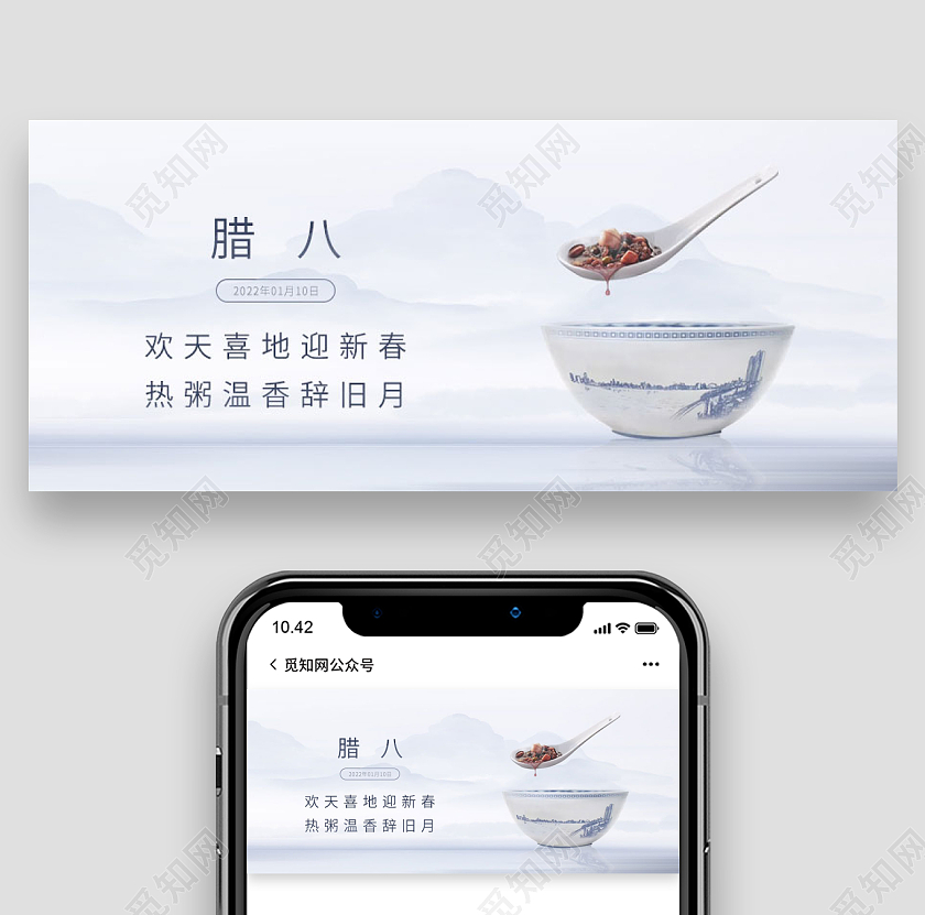 简约实景背景腊八节微信公众号首图腊八节首图