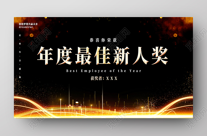 黑金色大气简洁年度最佳新人奖颁奖牌