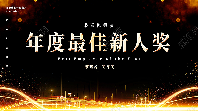 黑金色大气简洁年度最佳新人奖颁奖牌