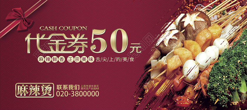 红色中国风代金券餐饮广告餐饮代金券
