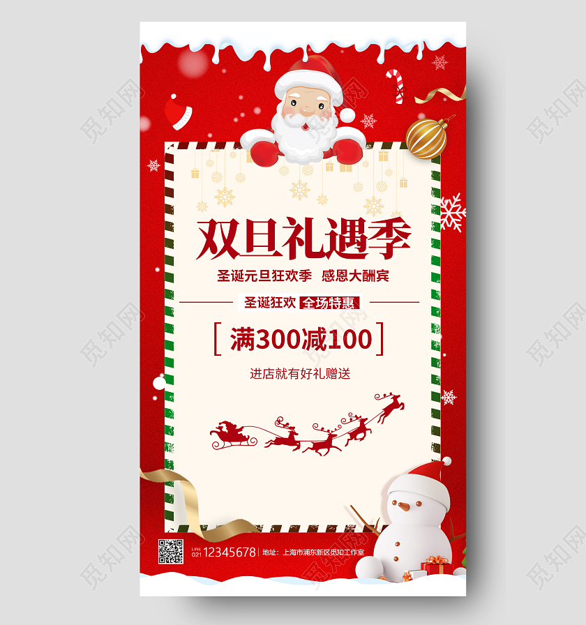 红色卡通风格双旦礼遇季圣诞狂欢迎圣诞庆元旦手机海报
