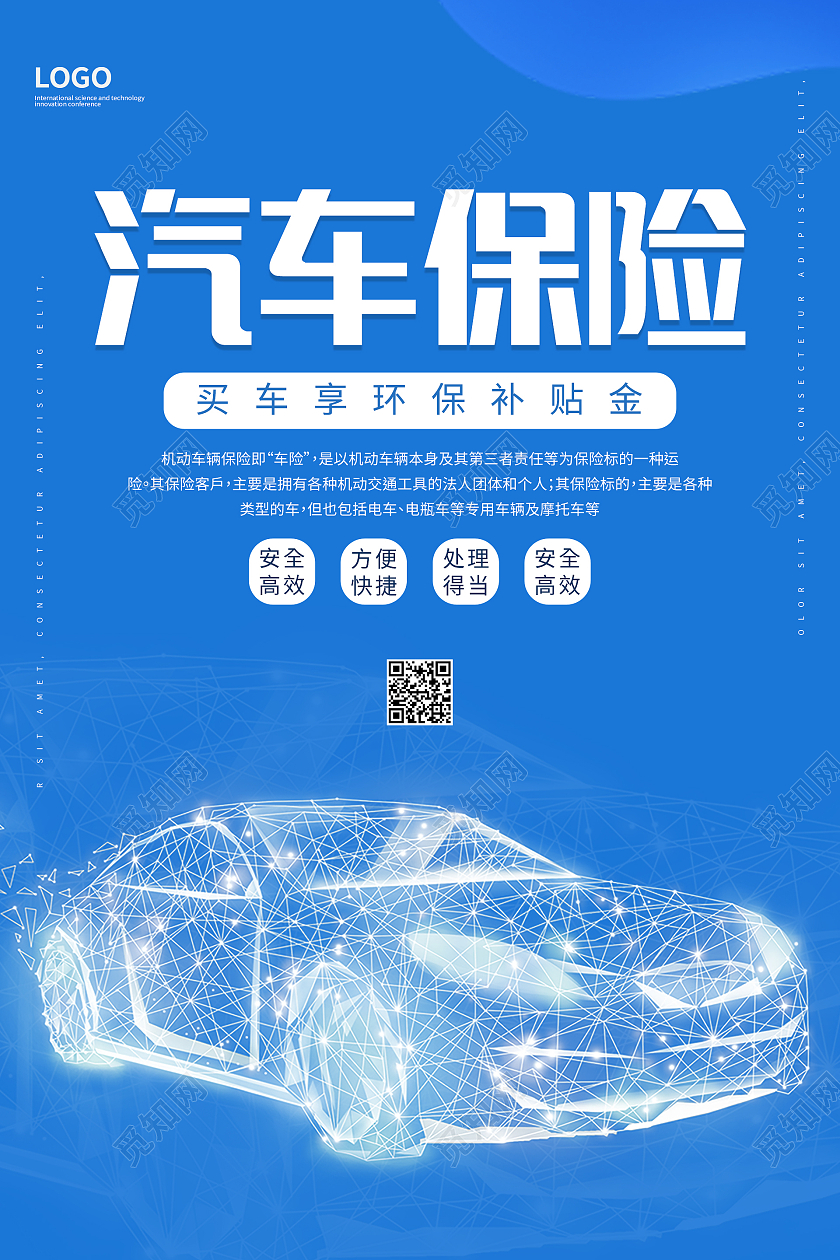 蓝色简约清新大气汽车保险海报设计保险知识公众号封面