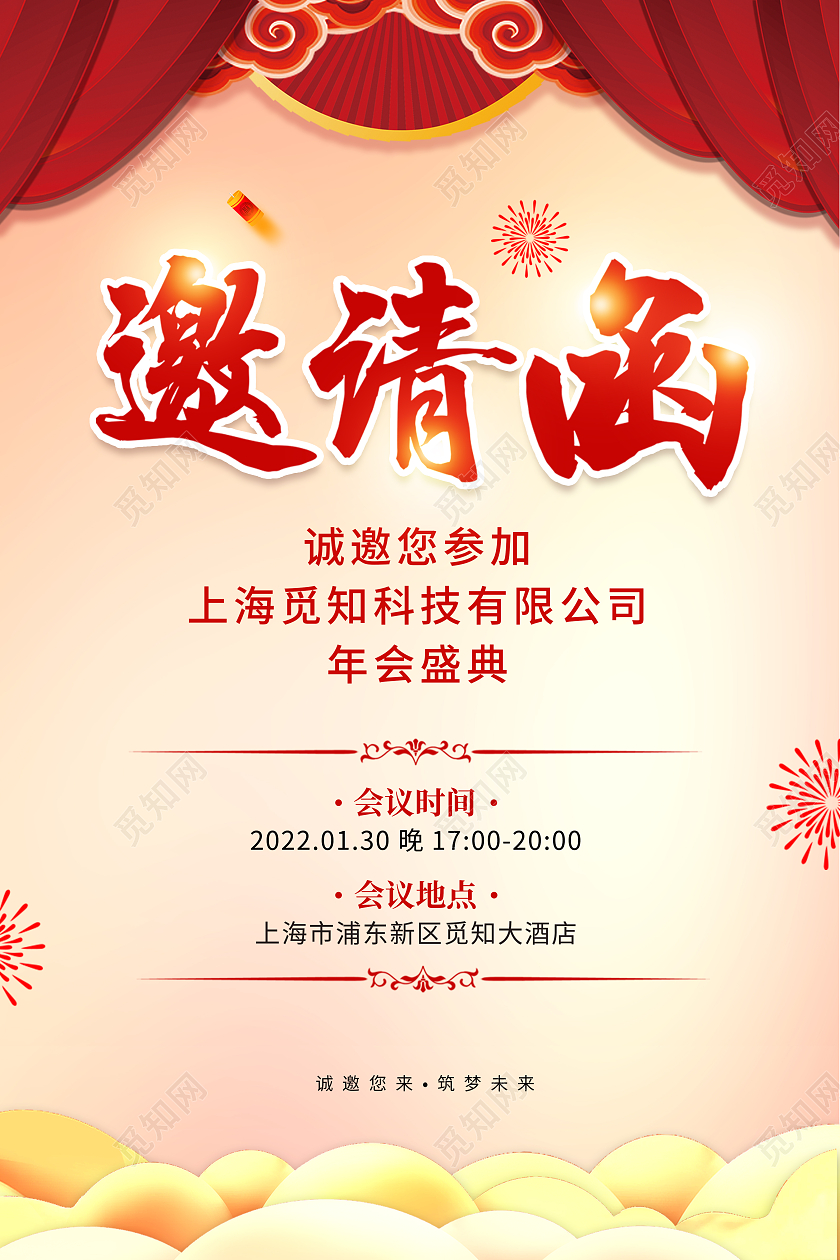 蓝色简约创意大气2022虎年年会邀请函海报