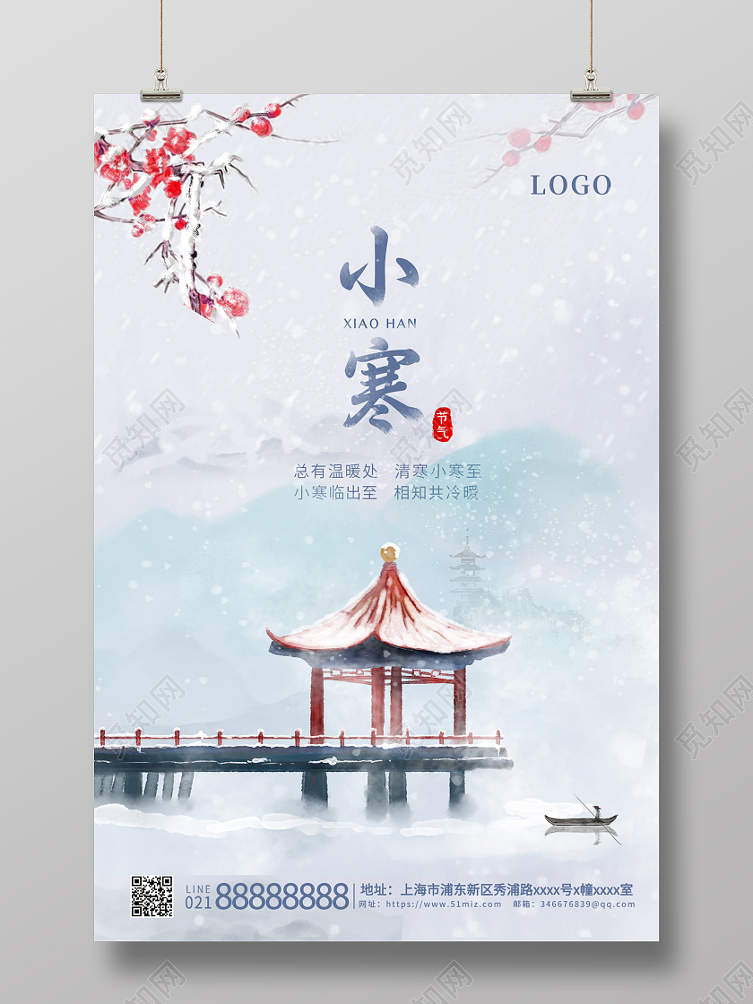 蓝色简约二十四节气小寒海报小寒海报