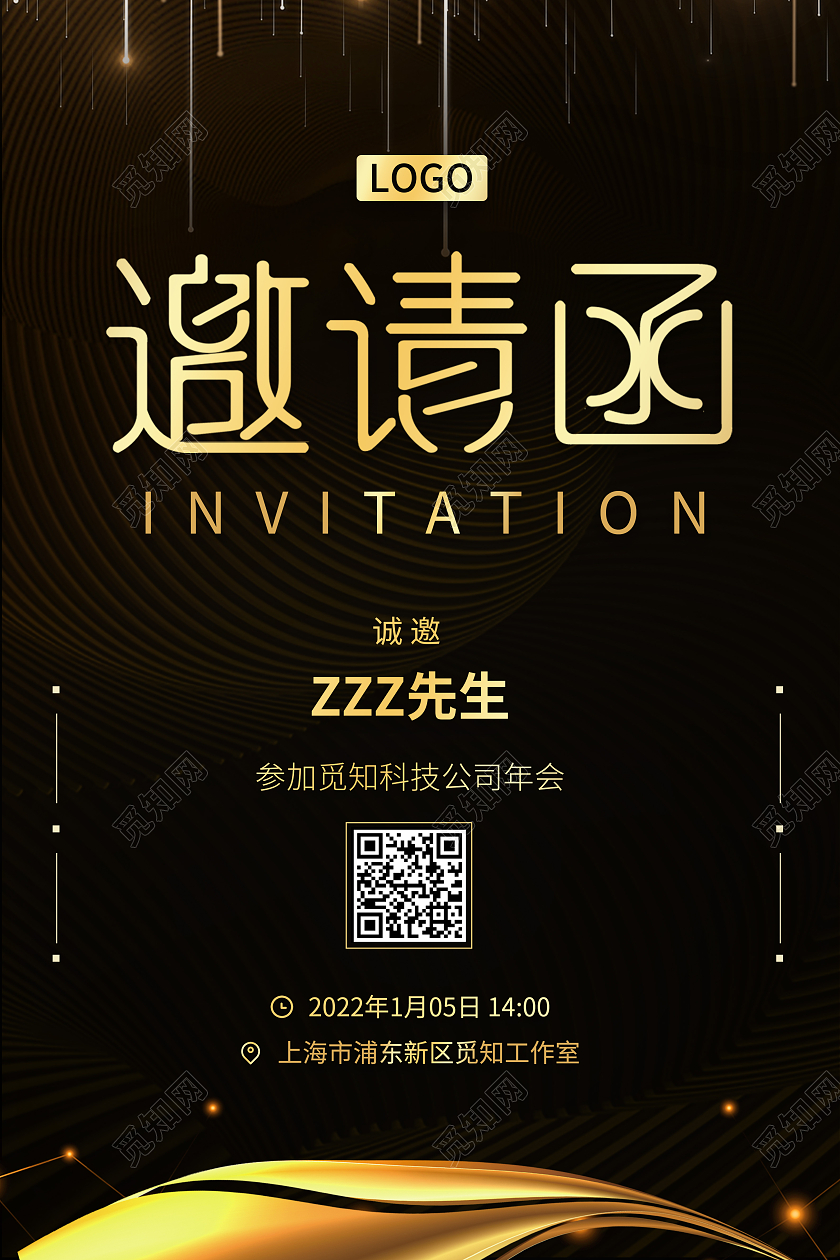 蓝色科技简约创意大气2022虎年年会邀请函海报