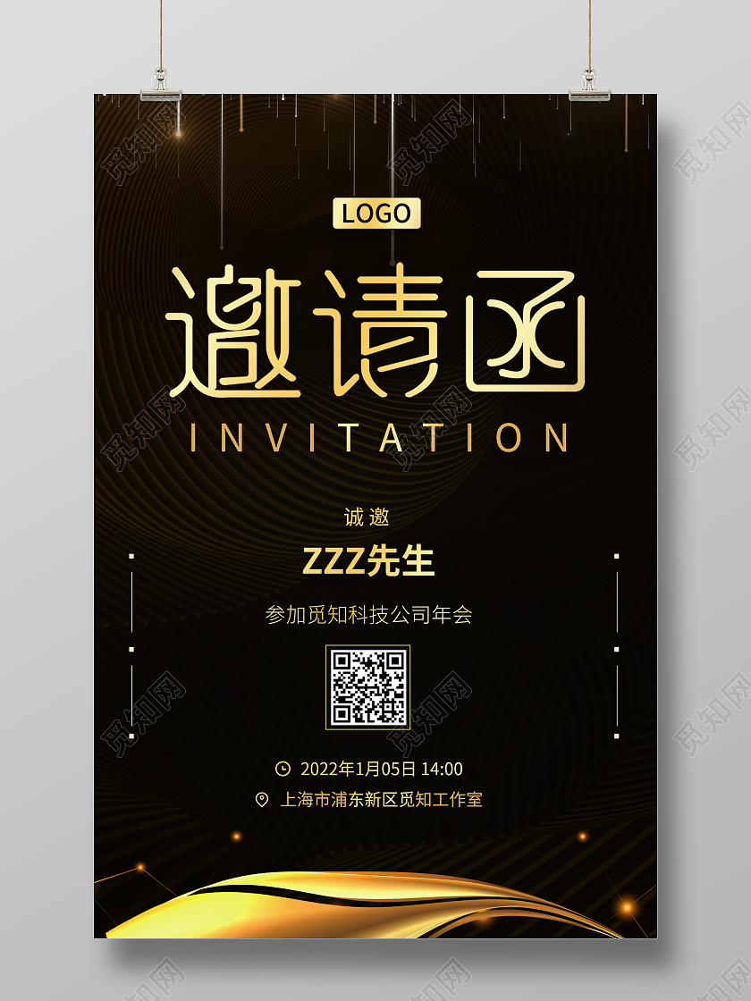 蓝色科技简约创意大气2022虎年年会邀请函海报