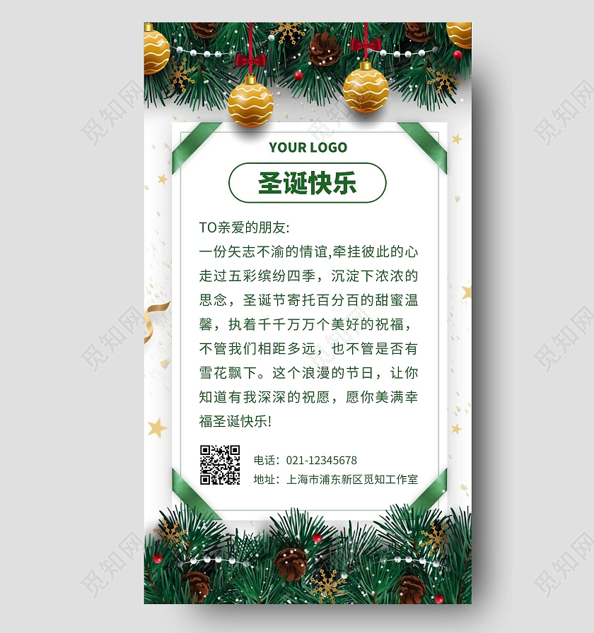 绿色简约圣诞快乐圣诞手机文案海报圣诞节贺卡圣诞圣诞节圣诞节祝福圣诞节祝福贺卡圣诞手机海报