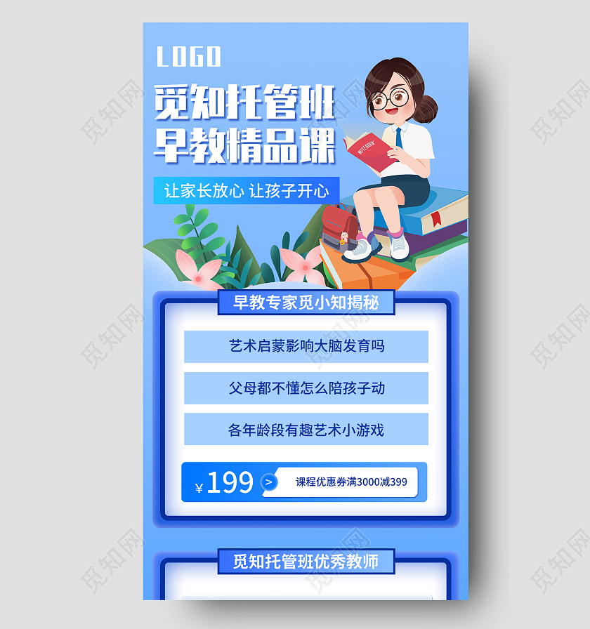 蓝色插画托管班早教精品课UI手机长图