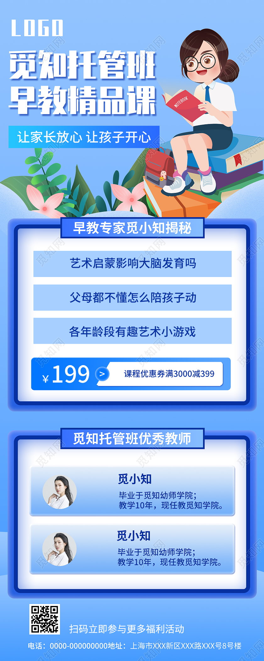 蓝色插画托管班早教精品课UI手机长图