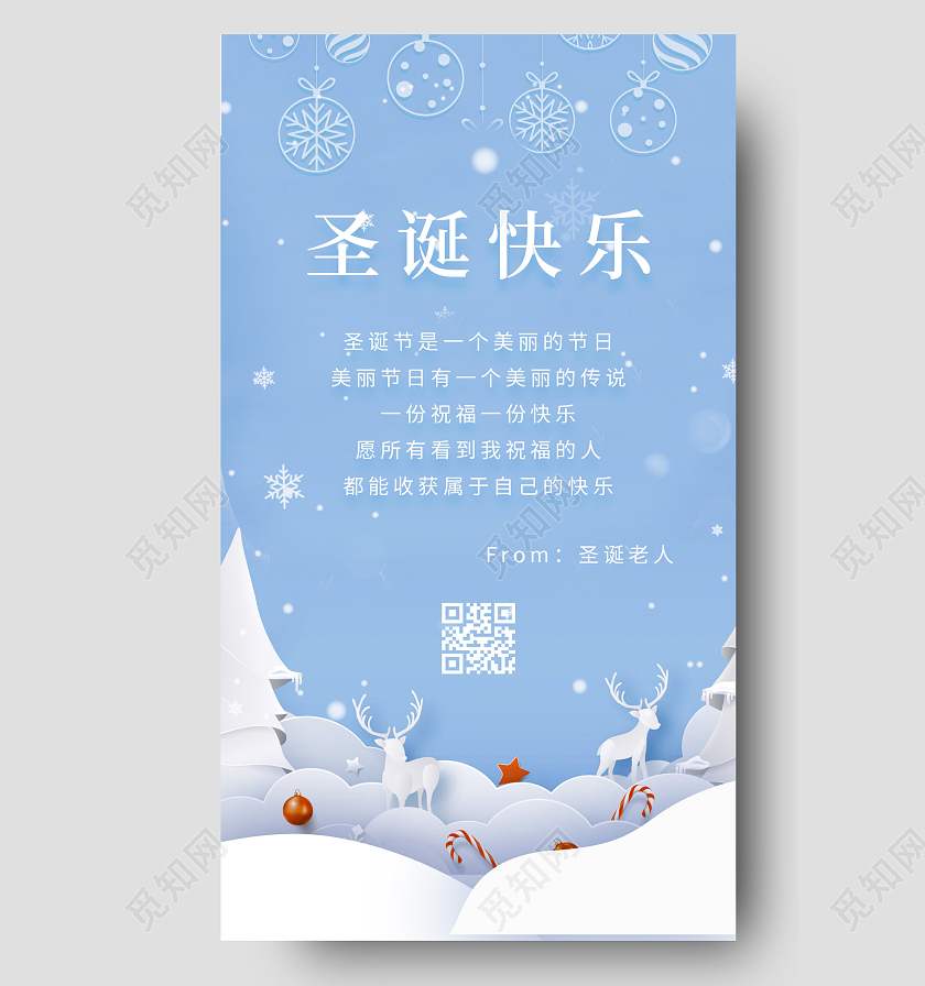 蓝色简约剪纸风圣诞快乐圣诞祝福手机海报圣诞节贺卡圣诞圣诞节圣诞节祝福圣诞节祝福贺卡圣诞手机海报